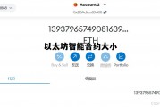 以太坊智能合约大小 以太坊智能合约的代码量最大是多少