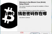 比特币钱包密码存在哪 有比特币密码怎么找比特币钱包