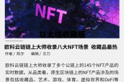 以太坊收藏版 以太坊原版