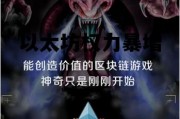以太坊权力暴增 以太坊如何盈利的