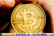 比特币多少钱1个币 比特币多少钱1个币值钱