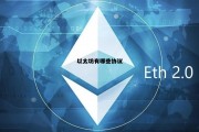 以太坊有哪些协议 以太坊有什么作用?
