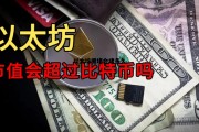 以太坊拥堵会堵多久 2020年以太坊拥堵是什么原因