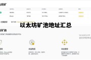 以太坊矿池地址汇总 以太坊矿池什么时候到账