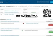 比特币入金账户个人 比特币充值到个人账户
