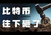 以太坊也是比特币吗 以太坊也是比特币吗为什么