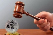 比特币被偷法院起诉 比特币被偷法院起诉要多久