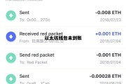 以太坊钱包未到账 以太坊钱包多久显示余额