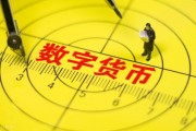 投资以太坊稳当吗 投资以太坊有风险吗