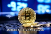 以太坊还能持有吗 以太坊还有上涨空间么