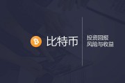 投资一元比特币 投资一元比特币犯法吗