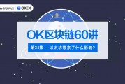 以太坊中的区块 以太坊的区块高度