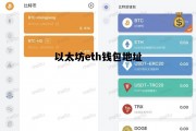 以太坊eth钱包地址 以太坊的钱包地址是0开头吗
