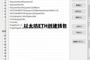 以太坊ETH创建钱包 以太坊钱包app官方下载