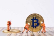 挖矿能赚多少比特币 挖矿能赚多少比特币钱