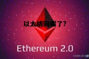 以太坊问呢了? 以太坊最近怎么了