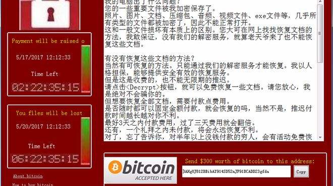 比特币勒索病毒事件概况 比特币勒索病毒席卷全球事件
