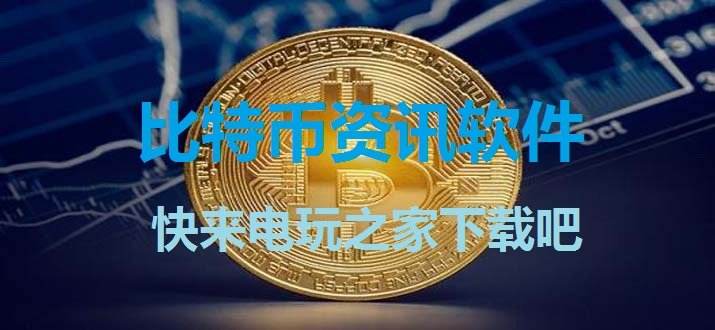比特币要下载很多程序 比特币要下载很多程序吗