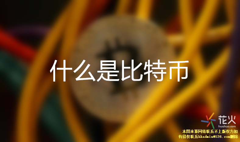 比特币这东西挣钱吗 比特币这东西挣钱吗知乎