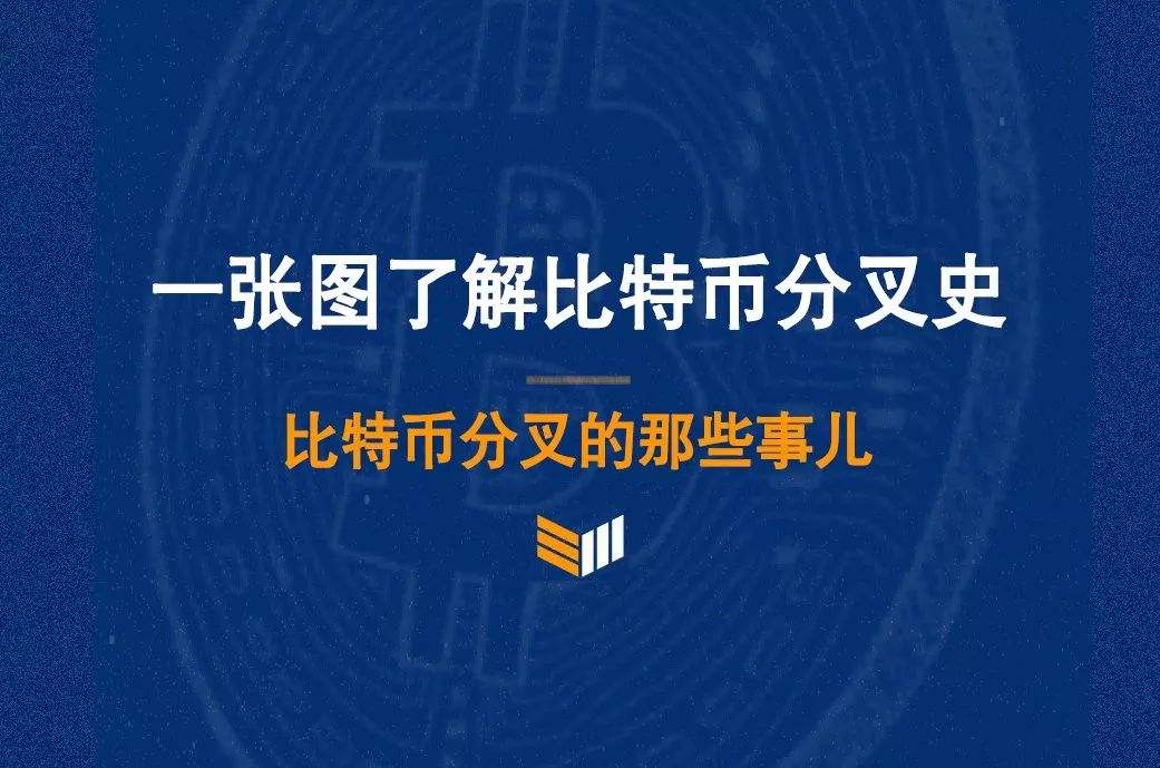 比特币著名历史分叉事件 比特币著名历史分叉事件是什么
