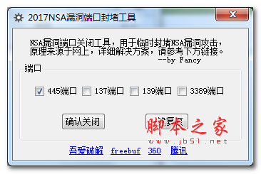 预防比特币病毒关端口 比特币勒索病毒攻击原理