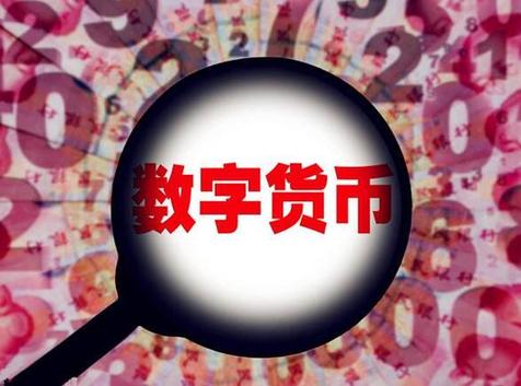 比特币天秤币央行数字货币 比特币天秤币央行数字货币是什么