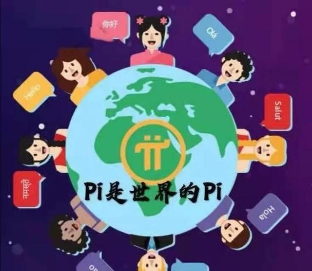 pi可以成为比特币吗 pi币和比特币区别 pi币有什么优势