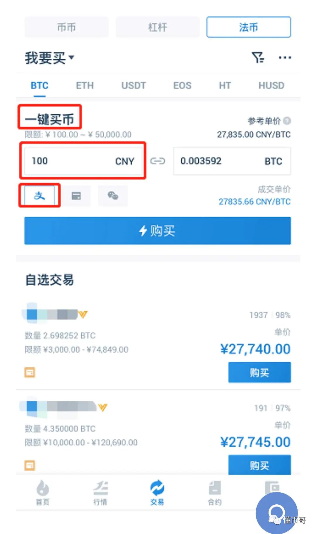 比特币新手可以玩吗 国内新手买比特币详细教程
