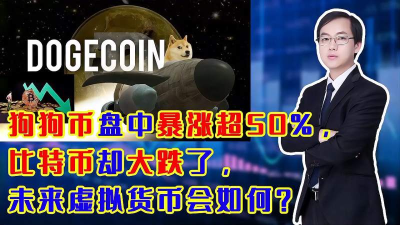 买比特币好还是狗狗币好 买比特币好还是狗狗币好呢