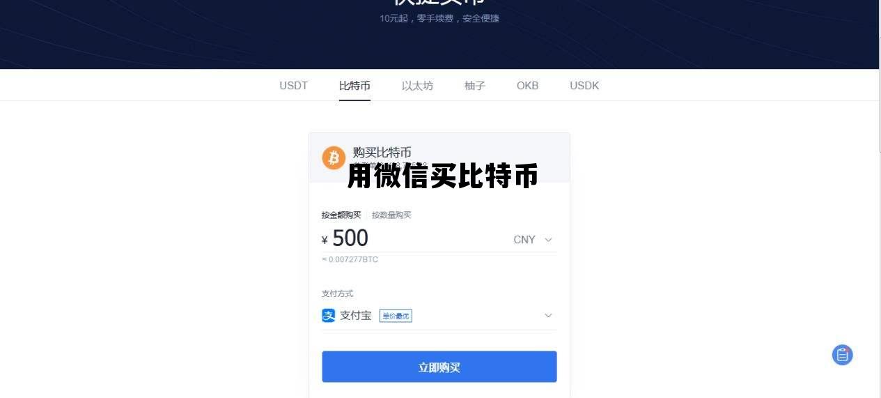 用微信买比特币 微信买比特币被禁