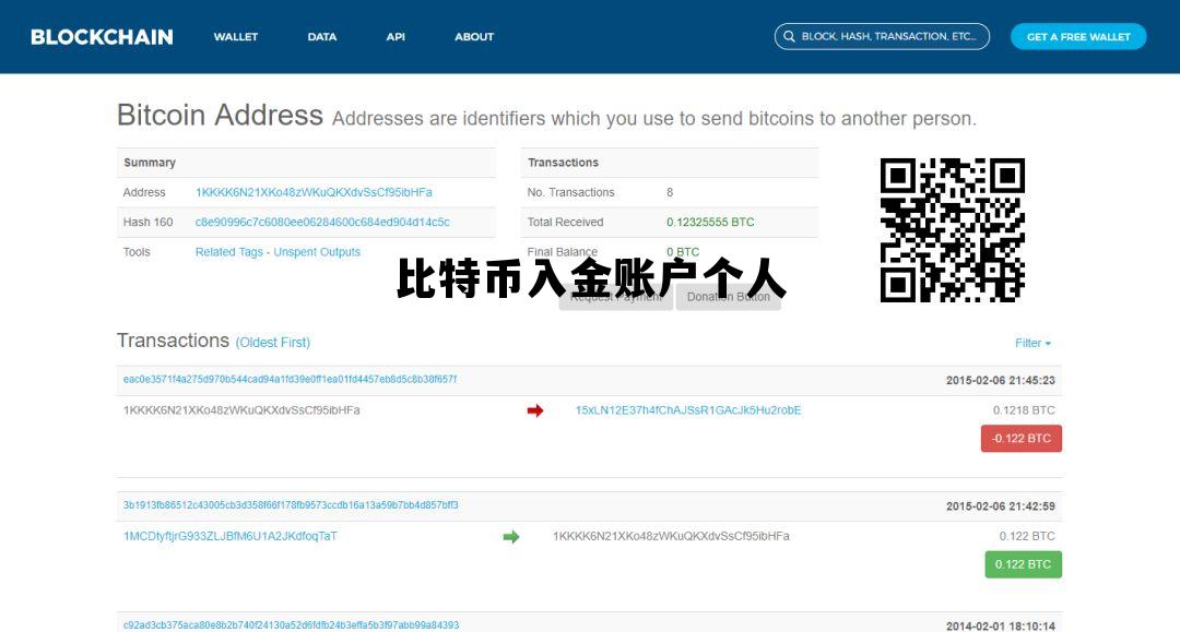 比特币入金账户个人 比特币充值到个人账户