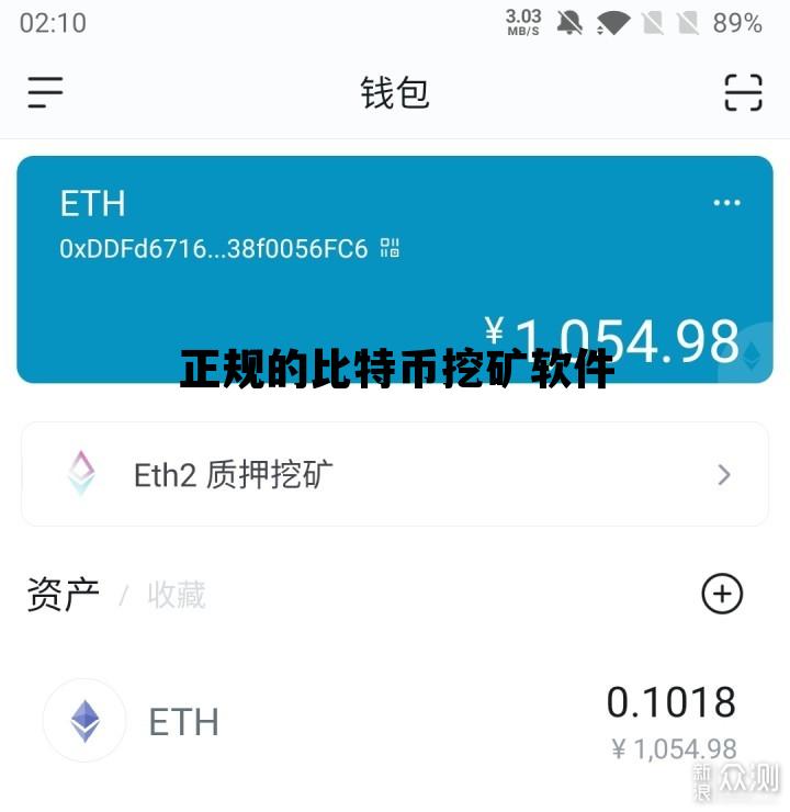 正规的比特币挖矿软件 正规的比特币挖矿软件有哪些