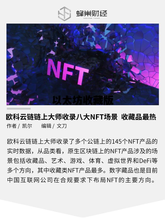 以太坊收藏版 以太坊原版