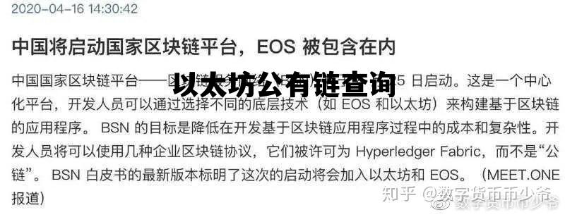 以太坊公有链查询 以太坊公链拥堵是真的吗