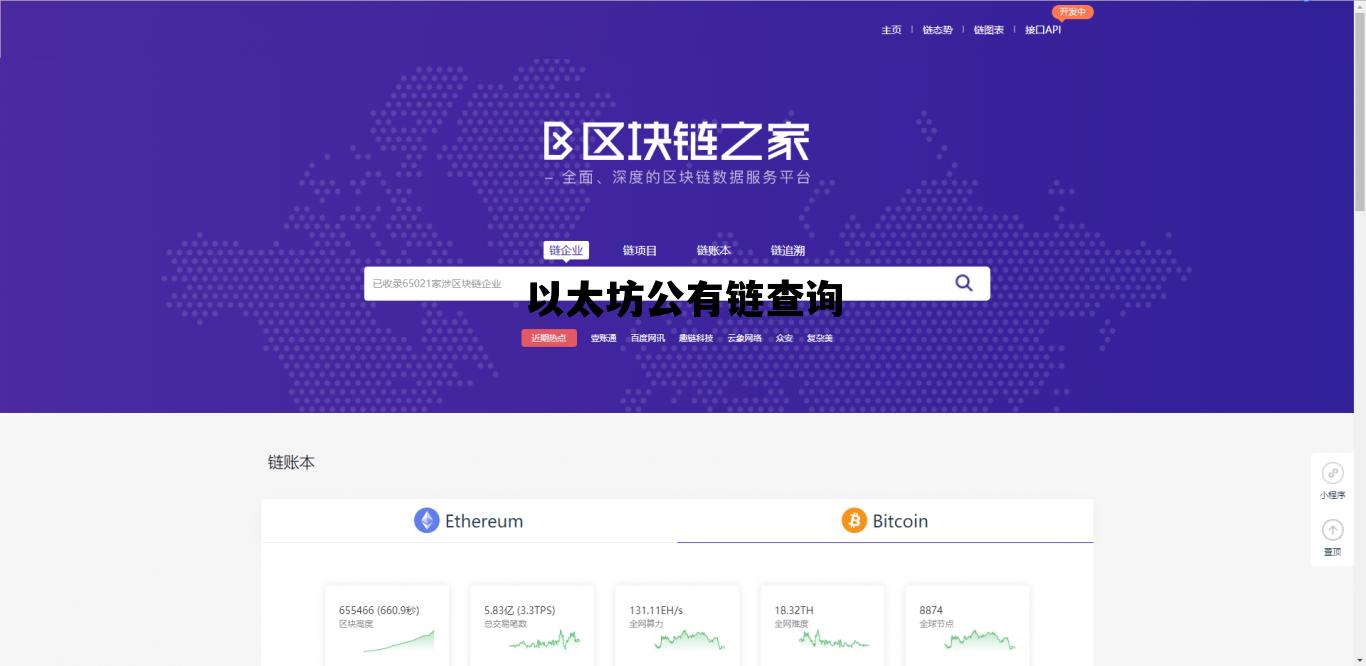以太坊公有链查询 以太坊公链拥堵是真的吗