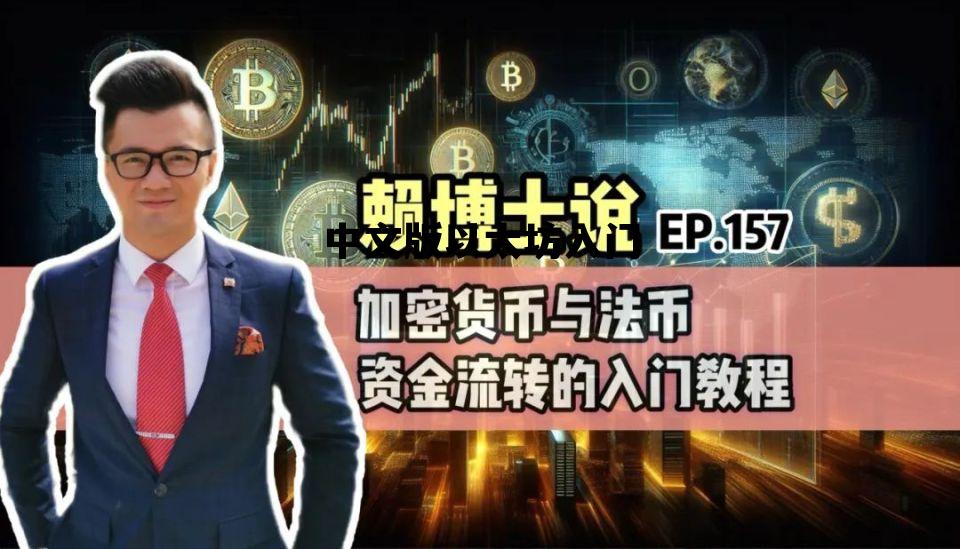 中文版以太坊入门 以太坊中文安装教程