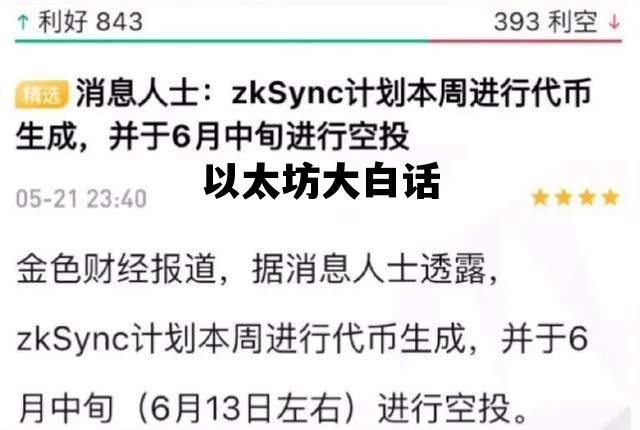 以太坊大白话 以太坊 dapp