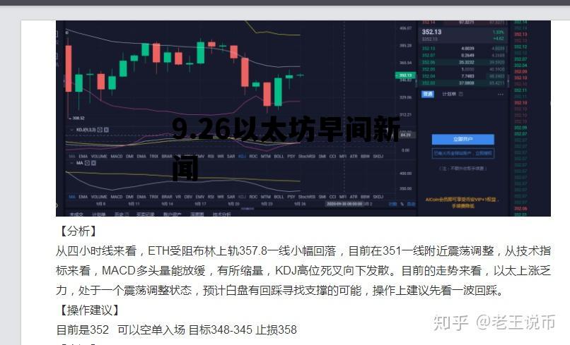 9.26以太坊早间新闻 以太坊最新价格9月15日