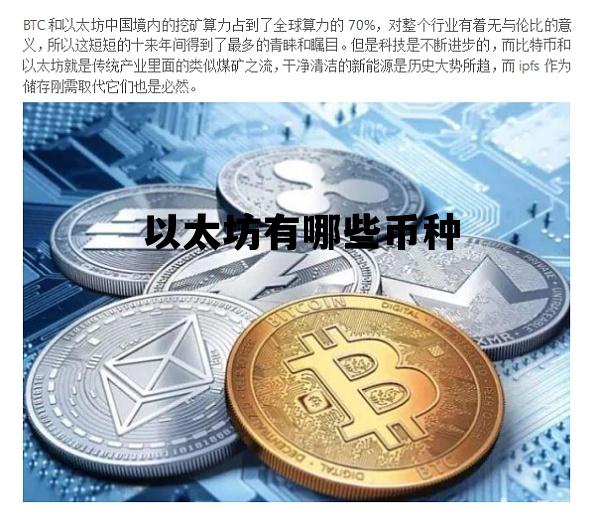 以太坊有哪些币种 以太坊中的以太币的一个重要功能