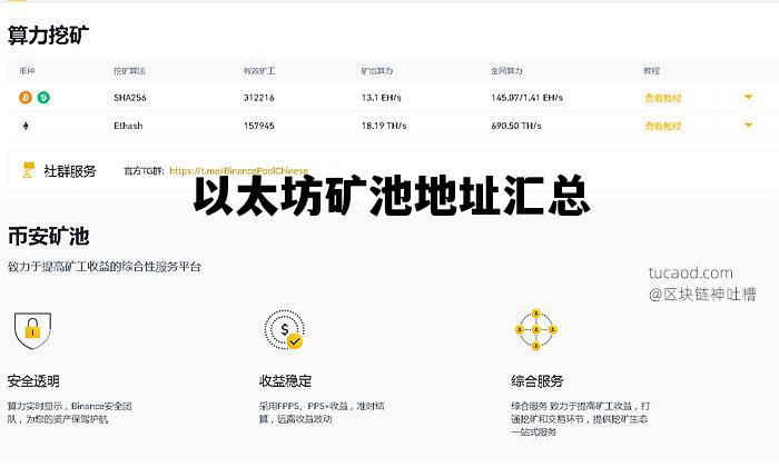 以太坊矿池地址汇总 以太坊矿池什么时候到账
