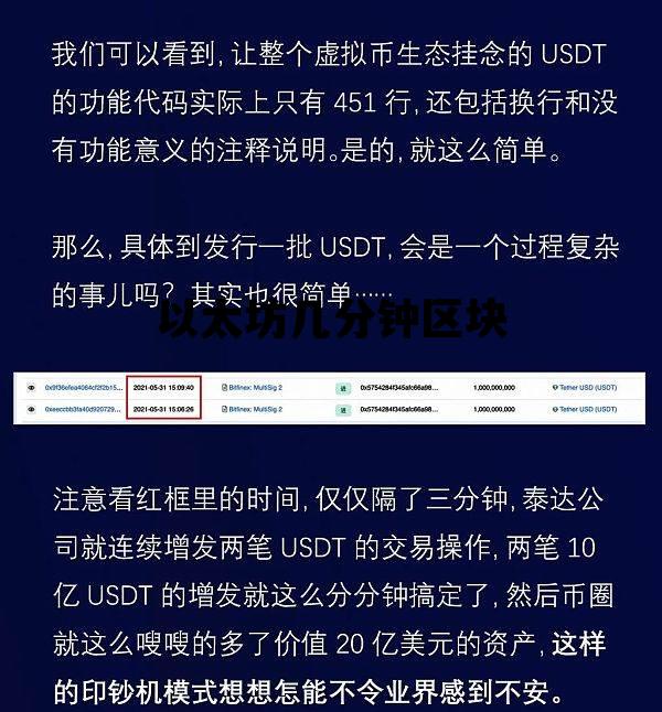 以太坊几分钟区块 以太坊多长时间出一个块