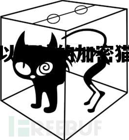 以太坊的加密猫 以太坊私钥破解程序