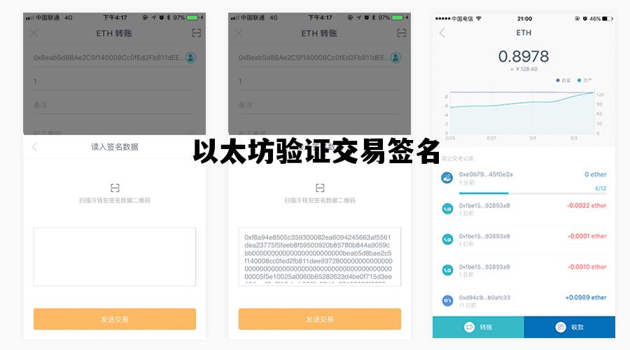以太坊验证交易签名 以太坊验证交易签名怎么弄