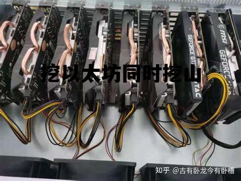 挖以太坊同时挖山 挖以太坊需要花钱吗