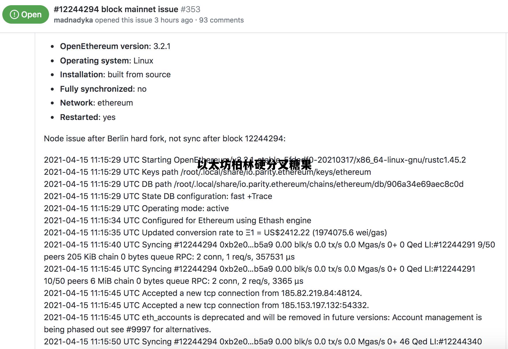 以太坊柏林硬分叉糖果 以太坊分叉什么时候结束