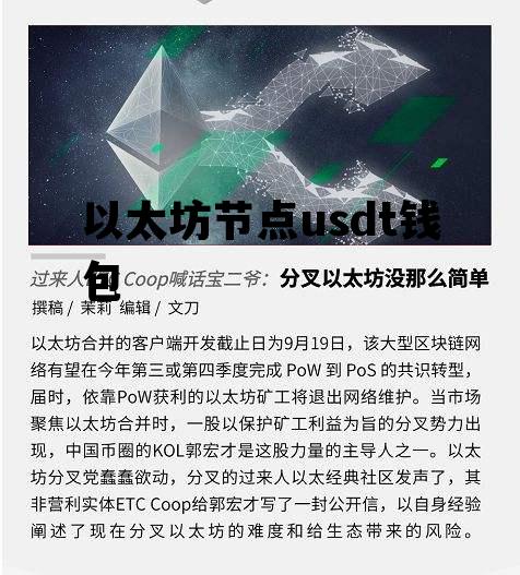 以太坊节点usdt钱包 以太坊钱包能收usdt吗