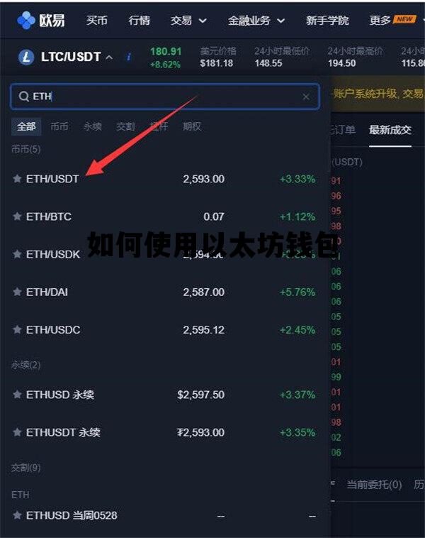 如何使用以太坊钱包 如何使用以太坊钱包充值