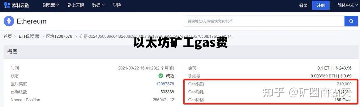 以太坊矿工gas费 以太坊gas费用实时