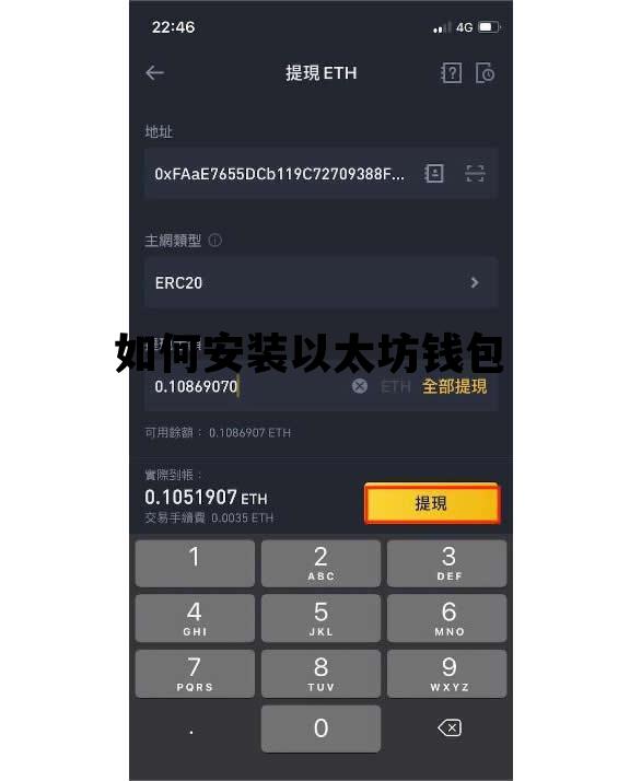 如何安装以太坊钱包 以太坊怎么下载