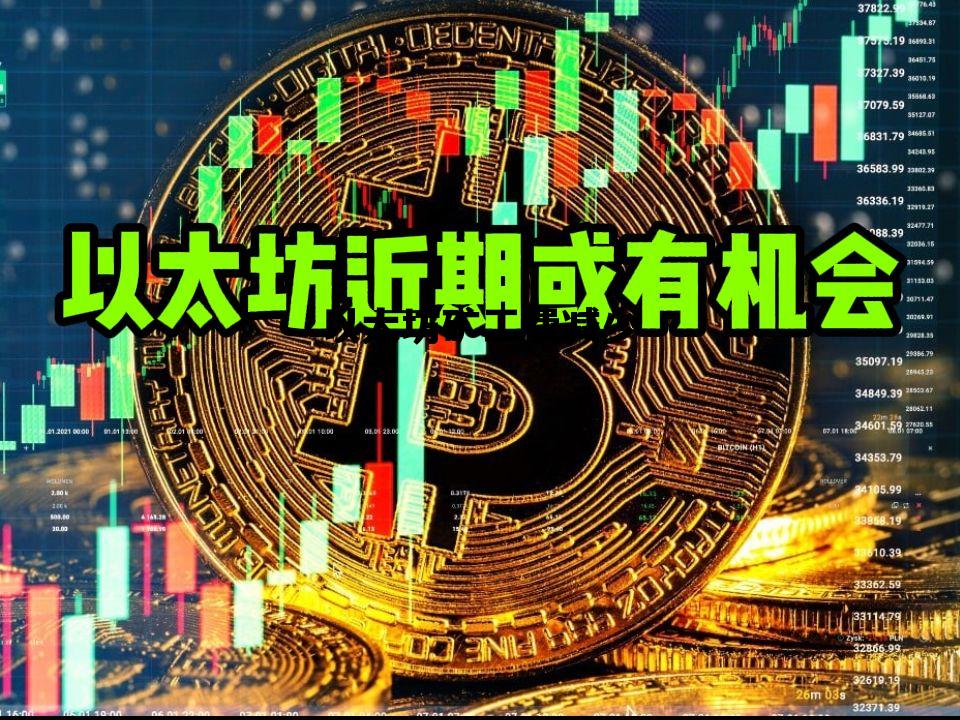 以太坊矿工费减少 以太坊20gas矿工费